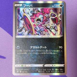 フーパ(R仕様) 108/184