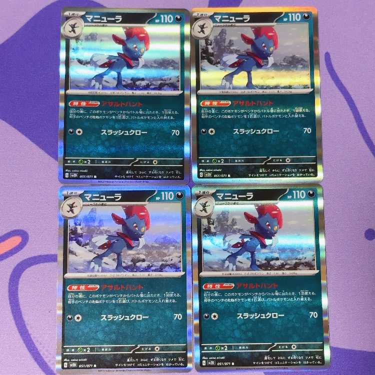Weavile R 051/071