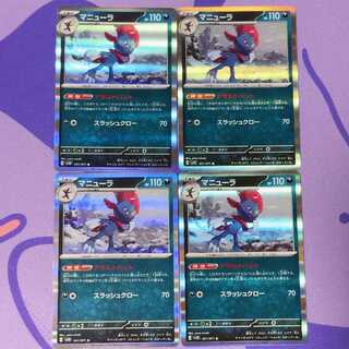 Weavile R 051/071