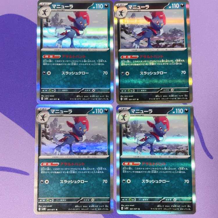 Weavile R 051/071