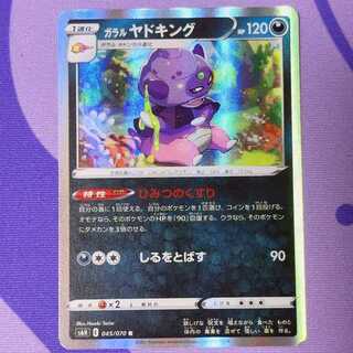 Galal Slowking R 045/070
