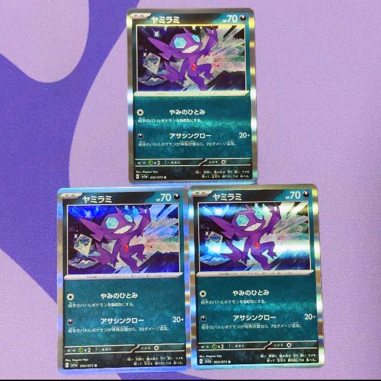 ヤミラミ R 055/073