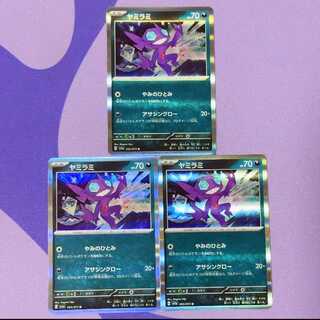 ヤミラミ R 055/073