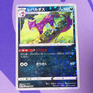 レパルダス 089/172