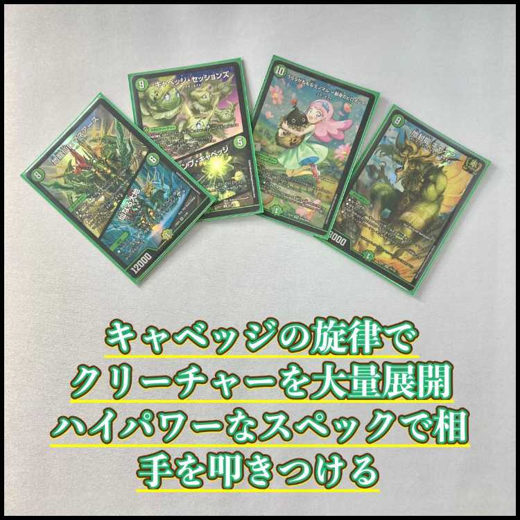 本格構築【キャベッジグランセクト】デッキ＆2重スリーブ 《 大