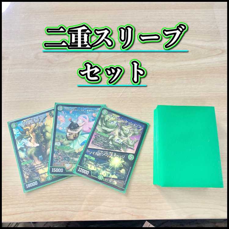 緑単キャベッジ　緑単キャベツ　調整パーツ付き(ロマネアース2枚、ミノガミ) 本格構築【キャベッジグランセクト】デッキ＆2重スリーブ 《 大