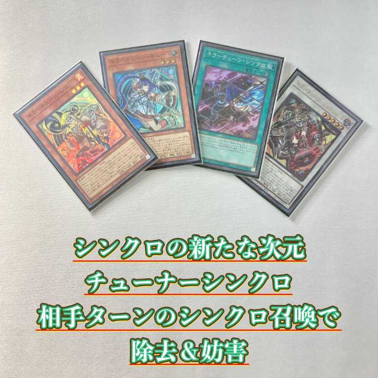 本格構築【キラーチューン】デッキ＆3重スリーブ 《 キラー