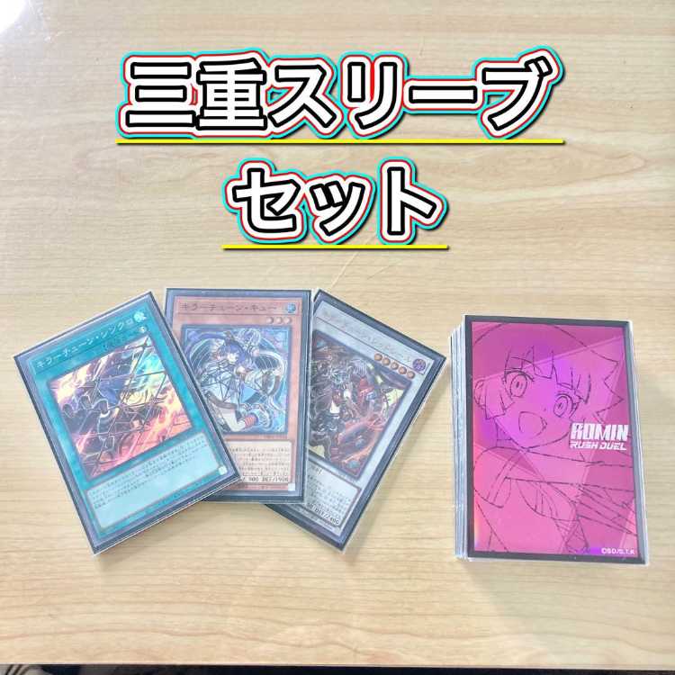 本格構築【キラーチューン】デッキ＆3重スリーブ 《 キラー