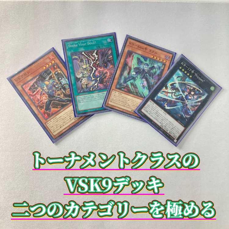 Full-scale construction [VSK9] deck & double sleeves 《 VS Razen VS Holy Sue K9-66a Jokul Stake Your Soul! K9-17 "Ripper" N-As-H Knight CNo.101 Dark Knight 》