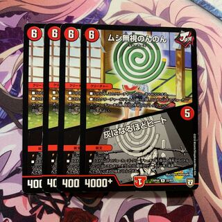 ムシ無視のんのん｜灰になるほどヒート 4枚