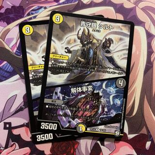 青守銀 シルト｜解体事変 2枚