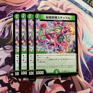 桜風妖精ステップル 4枚