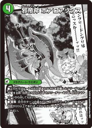 邪帝斧ボアロアックス/我臥牙ヴェロキボアロス【SR】{ART152a/5/2b/5/2c/5}《超次元》 1枚