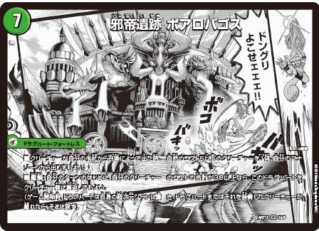 Evil Imperial Axe Boaroax / Wagging Fang Veloci Boaros [SR] {ART152a/5/2b/5/2c/5} [Psychic Dimension 1枚