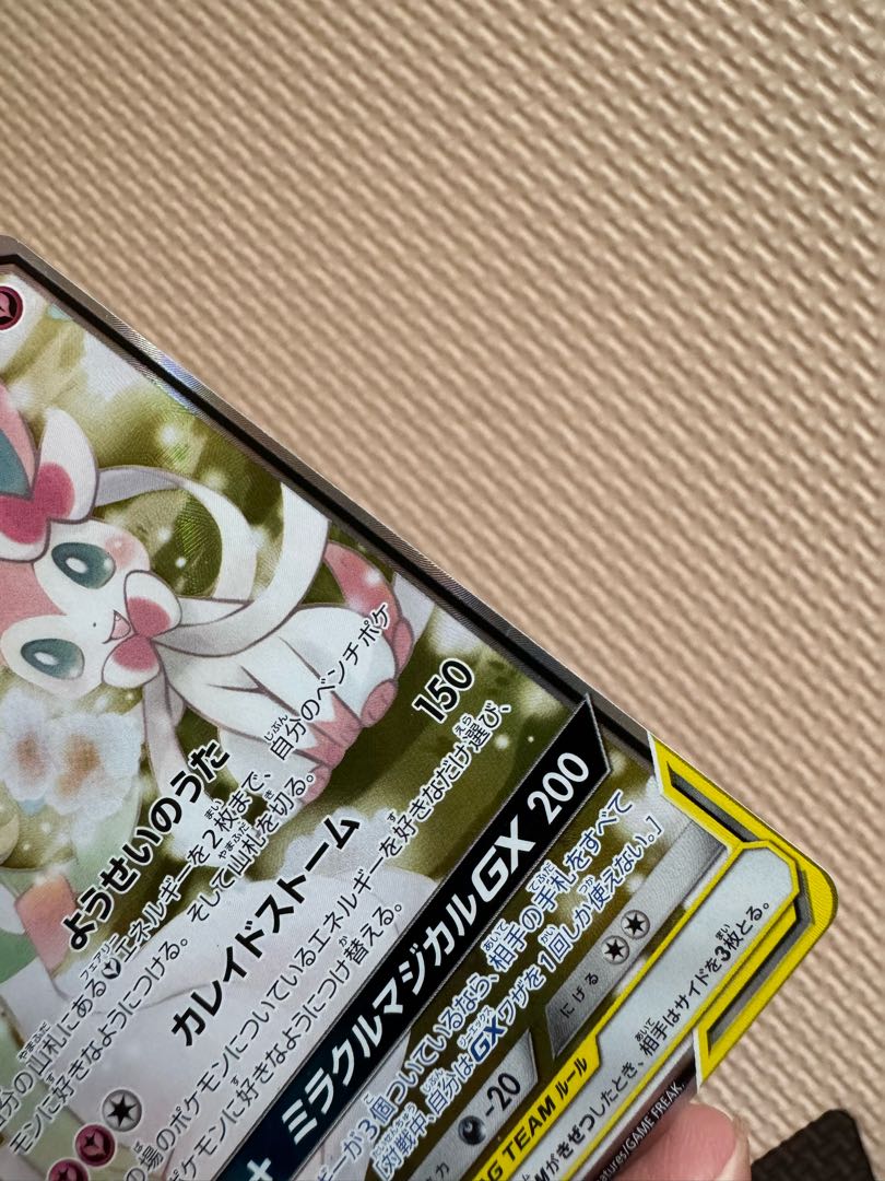 サーナイト＆ニンフィアGX SR 061/055