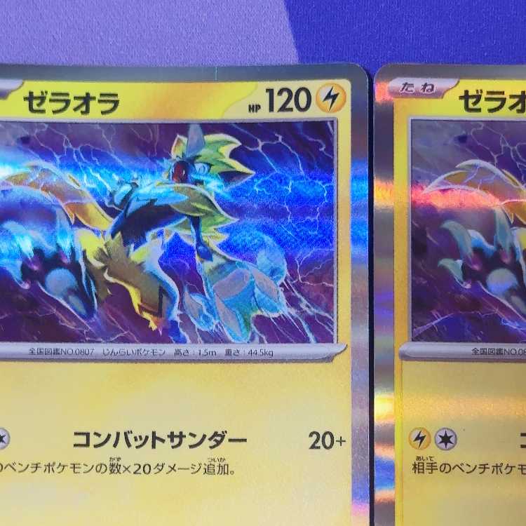 Zeraora(R spec) 053/187