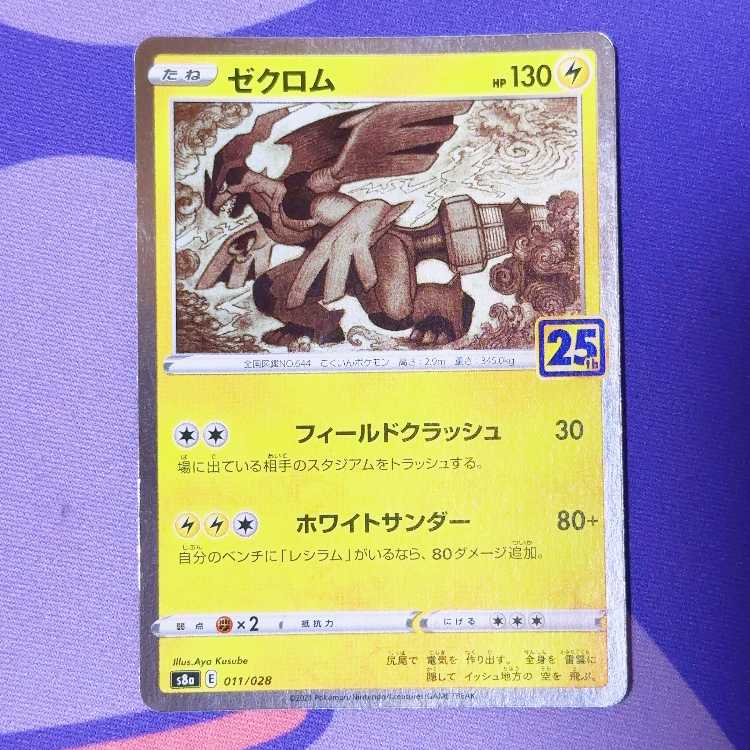 Zekrom(Kira) 011/028