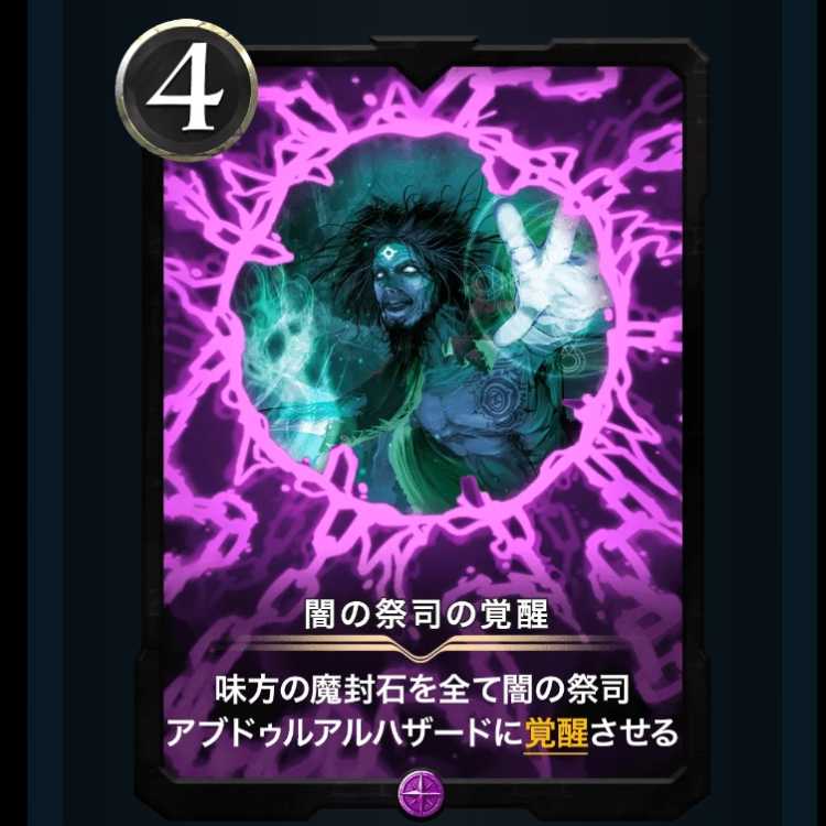 闇の祭司の覚醒×2枚