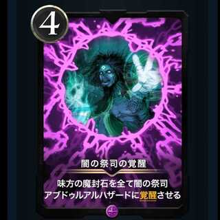 Invigoration of the Priests of Yami x 2