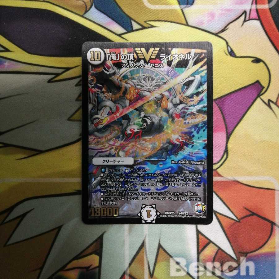 「俺」の頂 ライオネル