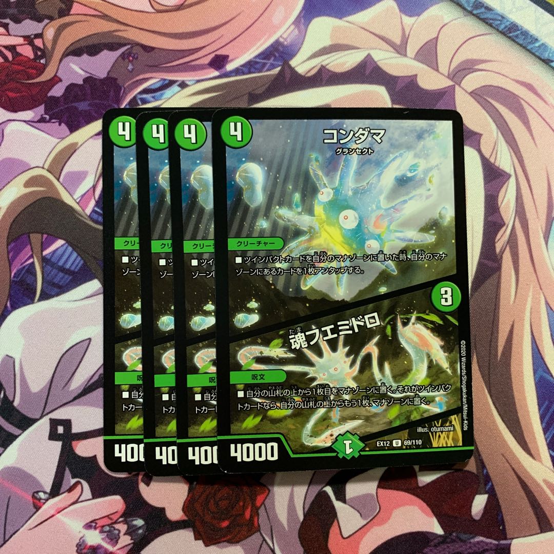 コンダマ｜魂フエミドロ 4枚