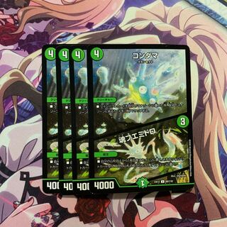 コンダマ｜魂フエミドロ 4枚