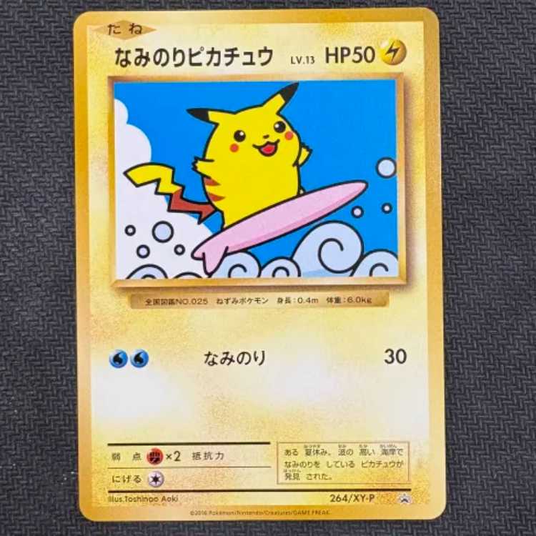 なみのりピカチュウ PROMO 264/XY-P