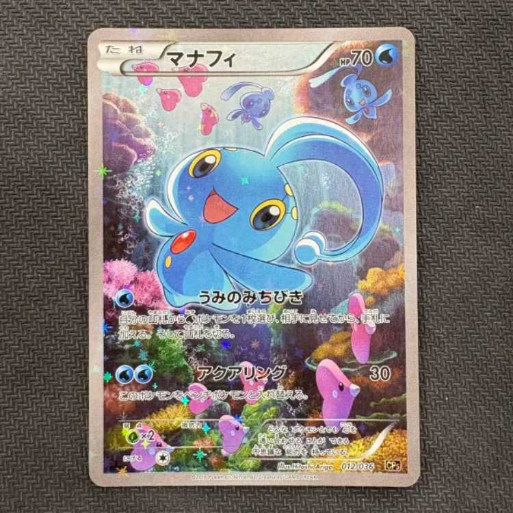 State B Manaphy (Kira) 012/036