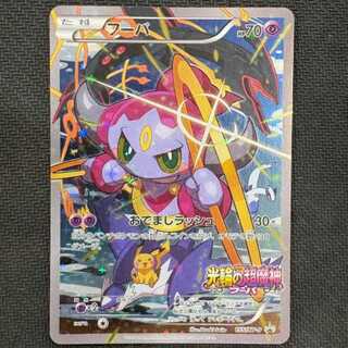 状態C　フーパ PROMO 155/XY-P