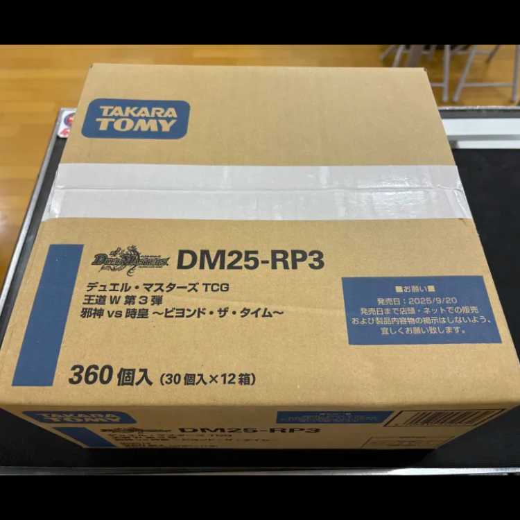 1カートンDM25-RP3 デュエル・マスターズTCG 王道W 第3弾 邪神vs時皇 〜ビヨンド・ザ・タイム〜 未開封BOX 12BOX