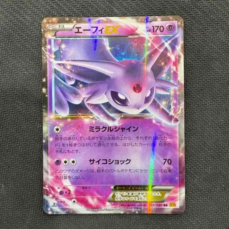 エーフィEX RR 035/080