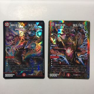 勝利宣言 鬼丸「覇」