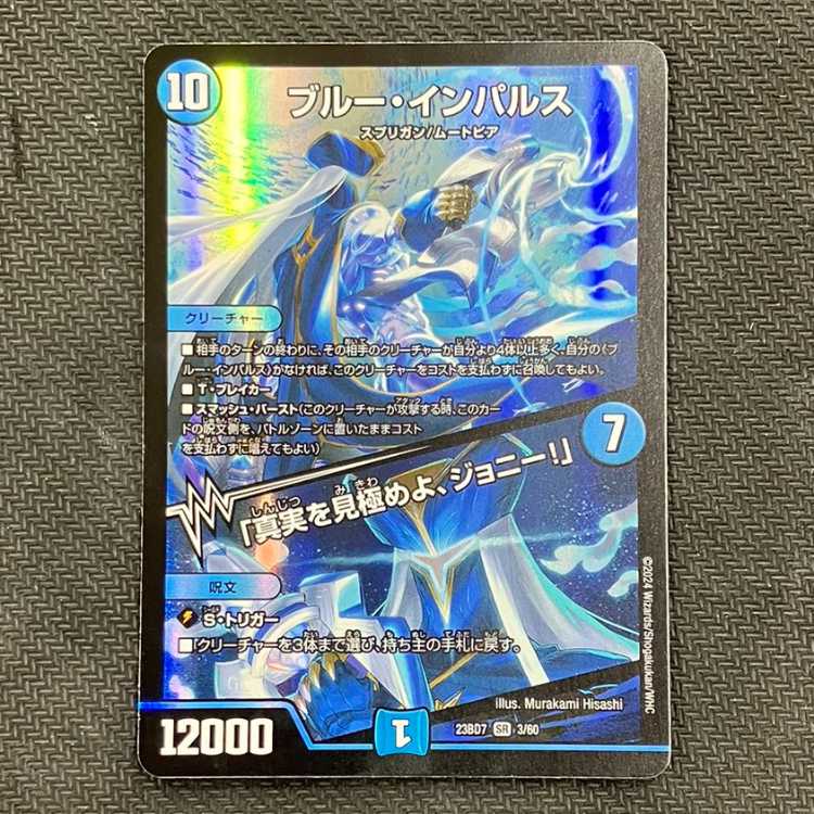 ブルー・インパルス｜「真実を見極めよ、ジョニー!」 SR 3/60