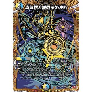 真気楼と誠偽感の決断【SR】{25RP1秘8/秘24}《多》