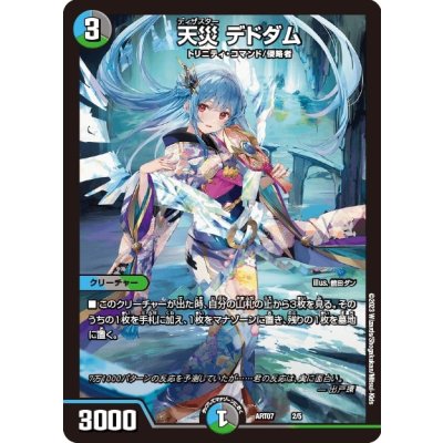 (未開封)天災デドダム【-】{ART072/5}《多》