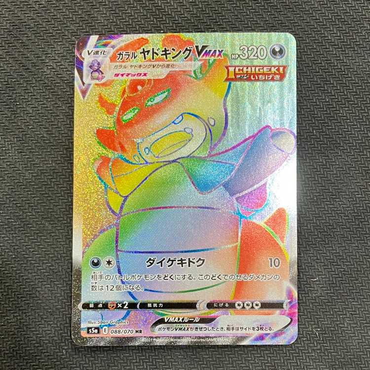 Galal SlowkingVMAX HR 088/070