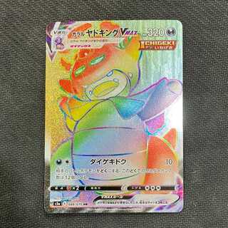 Galal SlowkingVMAX HR 088/070