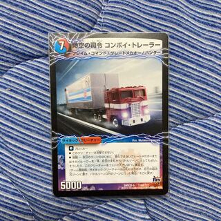 時空の司令 コンボイ・トレーラー｜司令官の覚醒者 コンボイ