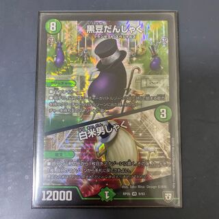 黒豆だんしゃく｜白米男しゃく