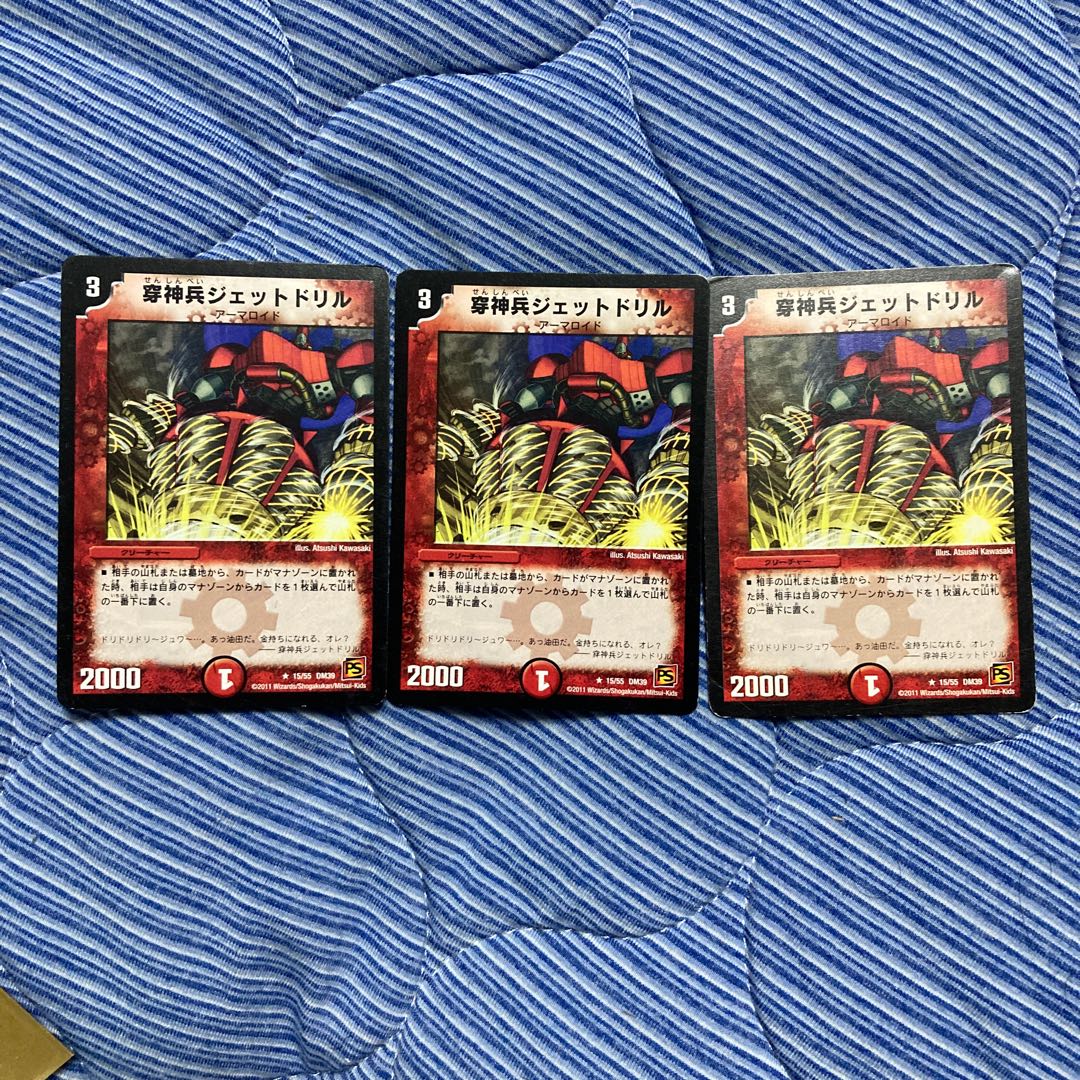 穿神兵ジェットドリル　3枚 3枚