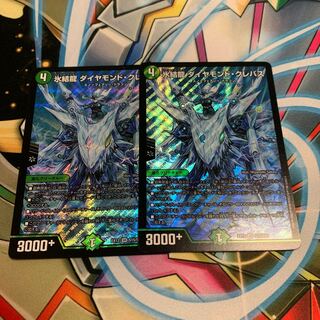 氷結龍 ダイヤモンド・クレバス 2枚 氷結龍ダイヤモンドクレバス