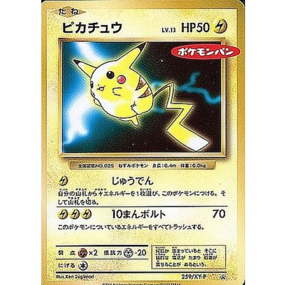 State C] Pikachu [P] {259/XY-P}