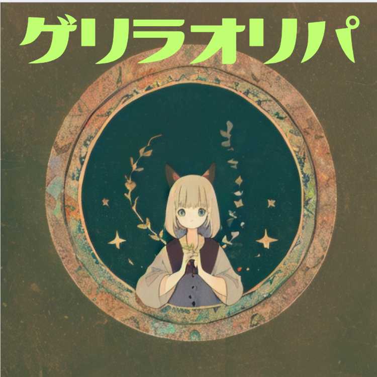 ゲリラオリパ 1枚