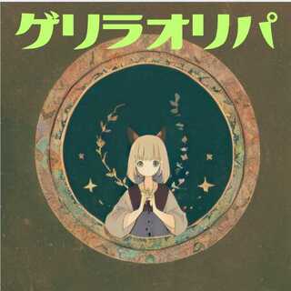 ゲリラオリパ 1枚