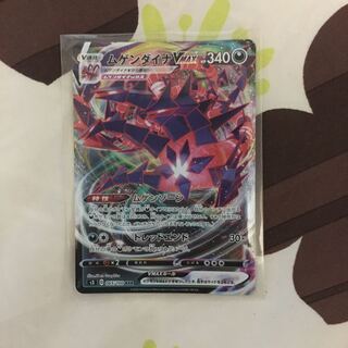 ムゲンダイナVMAX