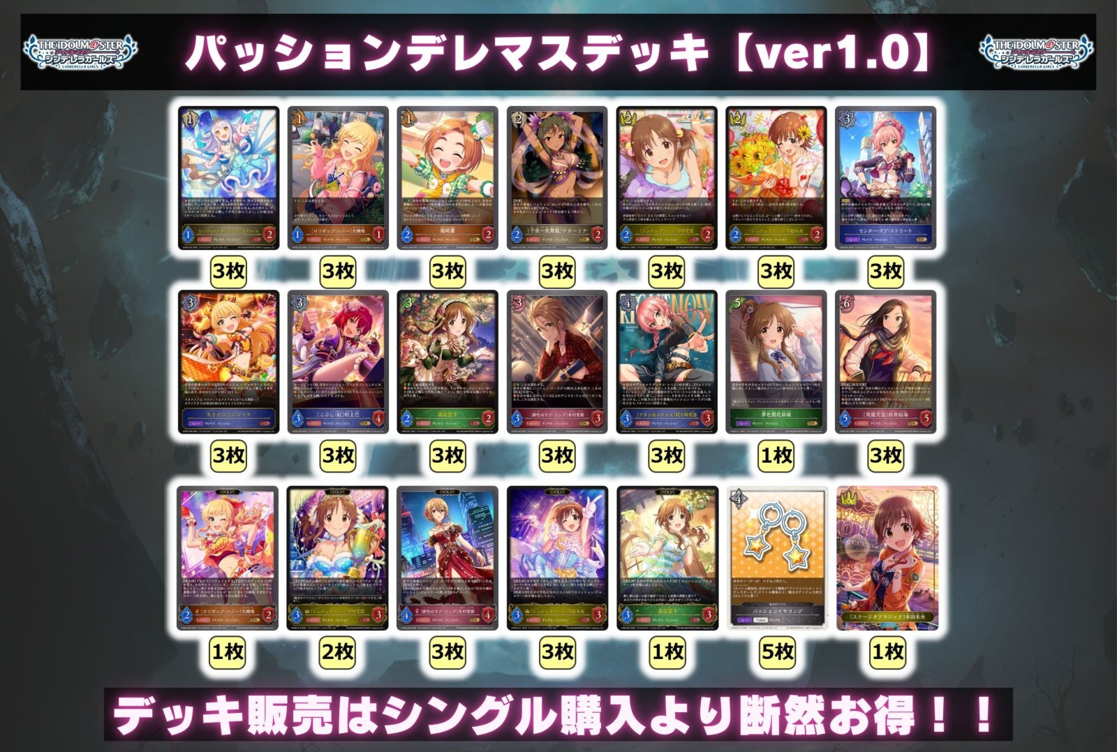 パッションデレマスデッキ【ver1.0】{-}