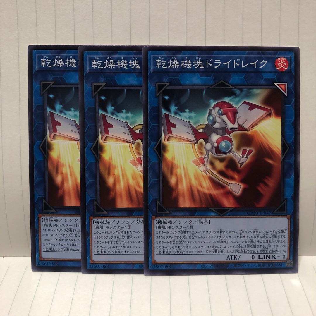 乾燥機塊ドライドレイク　3枚　ノーマル　マホ子