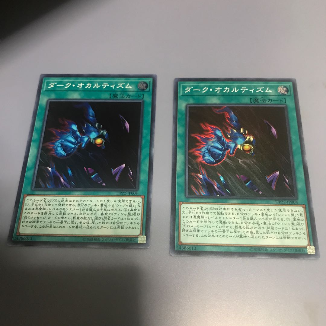 ダーク・オカルティズム SR 2枚
