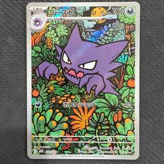 ゴースト(AR仕様) S-TD 022/021