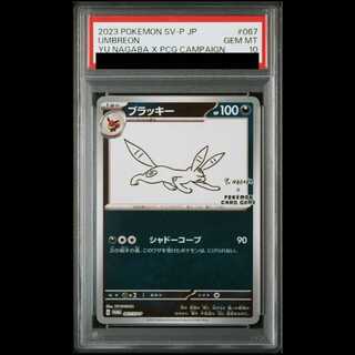 ポケモンカード　ブラッキー　nagaba psa 9 プロモ nagabaブラッキー PSA9 psa10 psa9 長場 Nagaba 9連番 プロモ